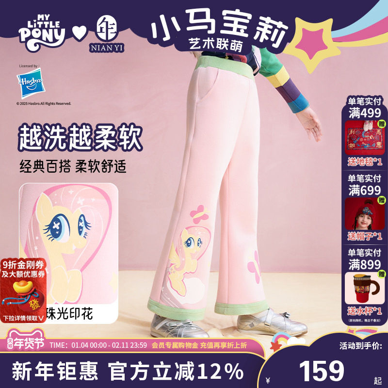 小马宝莉联名年衣童装女童喇叭裤秋季新品儿童卡通女孩裤子长裤,童装/婴儿装/亲子装,裤子,淘宝优惠券,粉丝福利购,淘宝优惠卷