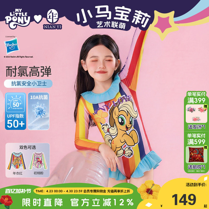 小马宝莉联名年衣童装泳衣女童夏季新款儿童卡通可爱连体长袖泳装