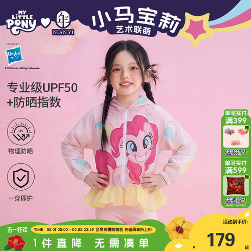 小马宝莉联名年衣童装防晒衣女童夏季新款卡通风可爱连帽外套上衣