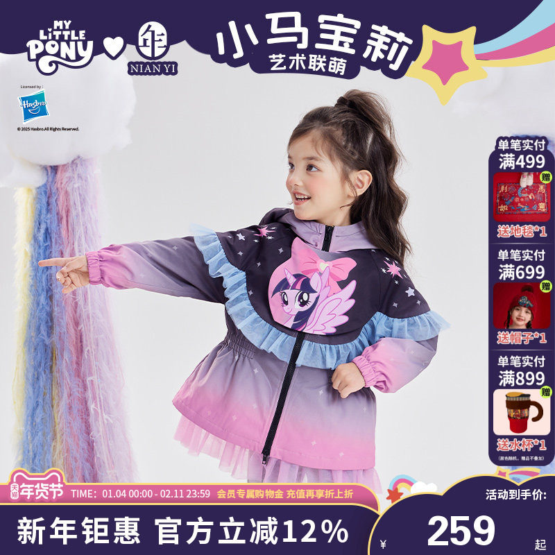 小马宝莉联名年衣童装外套秋冬新款儿童卡通梦幻公主风加绒外套,童装/婴儿装/亲子装,普通外套,淘宝优惠券,粉丝福利购,淘宝优惠卷