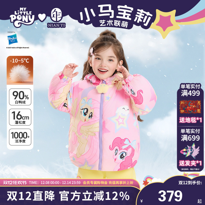 小马宝莉联名年衣童装羽绒服冬季新款女童保暖儿童面包服上衣外套
