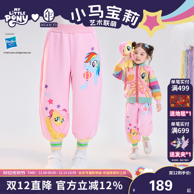 小马宝莉联名年衣童装休闲裤冬季新款男女童卫裤运动裤加绒长裤