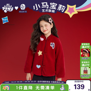 小马宝莉联名年衣童装 秋冬新款 女童卡通公主中式 外套上衣礼服 唐装