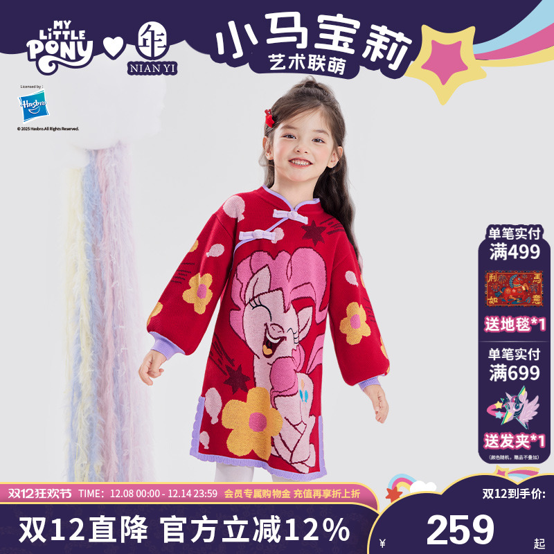 小马宝莉联名年衣童装旗袍连衣裙秋冬新款女童卡通中式演出服礼服