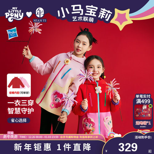 小马宝莉联名年衣童装撞色外套儿童冬季新款甜美女孩卡通加厚上衣