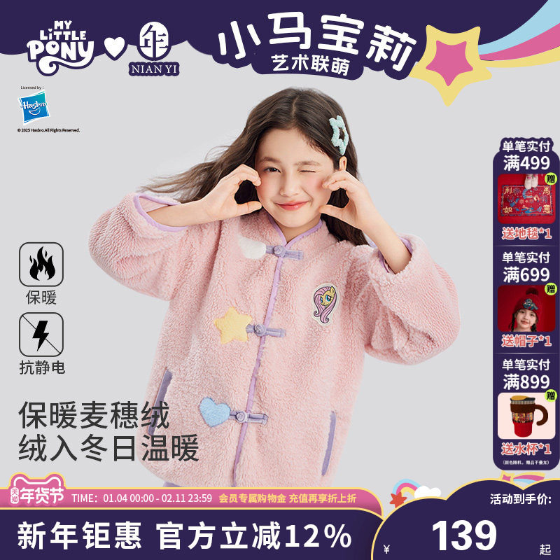 小马宝莉联名年衣童装唐装秋冬新款女童卡通公主中式外套上衣礼服