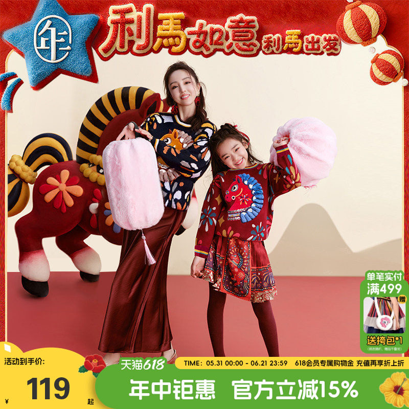 【董璇同款】年衣童装儿童毛衣亲子装冬款男童女童拜年服新年衣服
