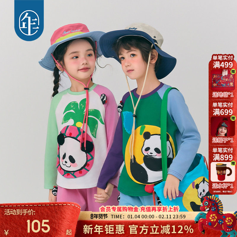 年衣童装儿童长袖T恤2025秋新款女童熊猫卡通插肩袖撞色T恤上衣男,童装/婴儿装/亲子装,T恤,淘宝优惠券,粉丝福利购,淘宝优惠卷