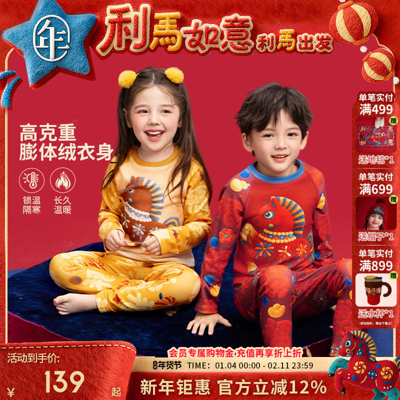 年衣童装儿童家居服内衣冬季保暖睡衣套装男童女童本命年秋衣秋裤,童装/婴儿装/亲子装,家居服套装,淘宝优惠券,粉丝福利购,淘宝优惠卷