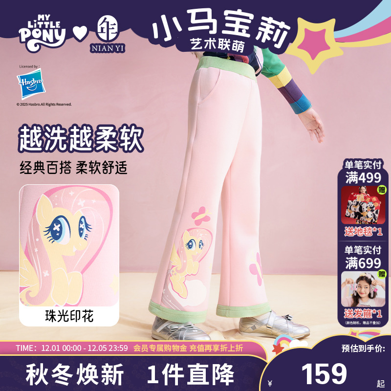 小马宝莉联名年衣童装女童喇叭裤秋季新品儿童卡通女孩裤子长裤