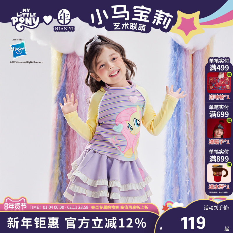 小马宝莉联名年衣童装长袖T恤秋冬新款儿童卡通半高领上衣打底衫,童装/婴儿装/亲子装,T恤,淘宝优惠券,粉丝福利购,淘宝优惠卷