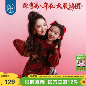 徐悲鸿联名年衣童装亲子毛衣冬装新中式羊毛针织衫红毛衣拜年服