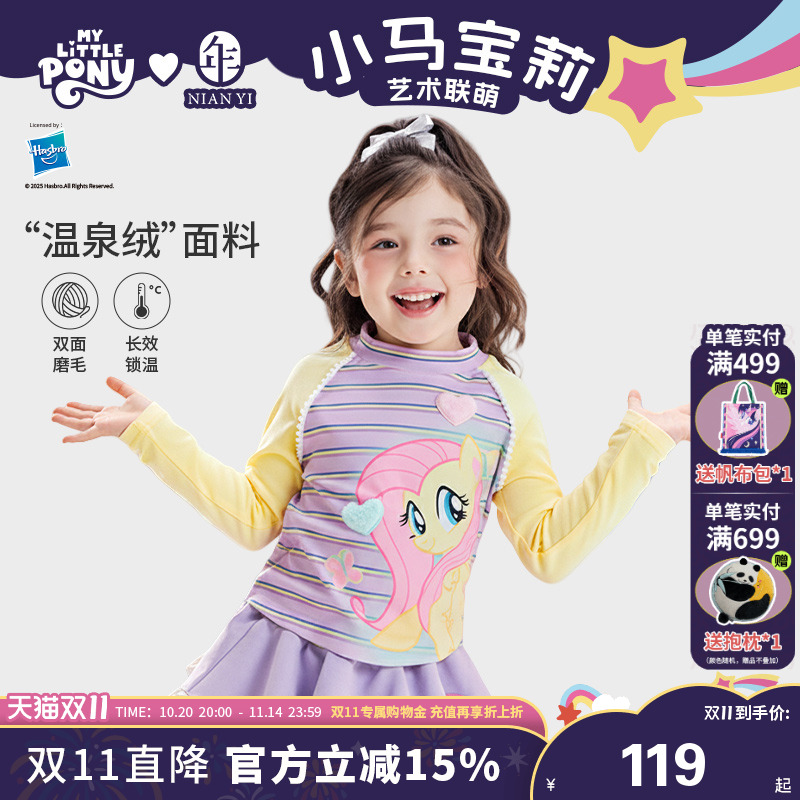 小马宝莉联名年衣童装长袖T恤秋冬新款儿童卡通半高领上衣打底衫