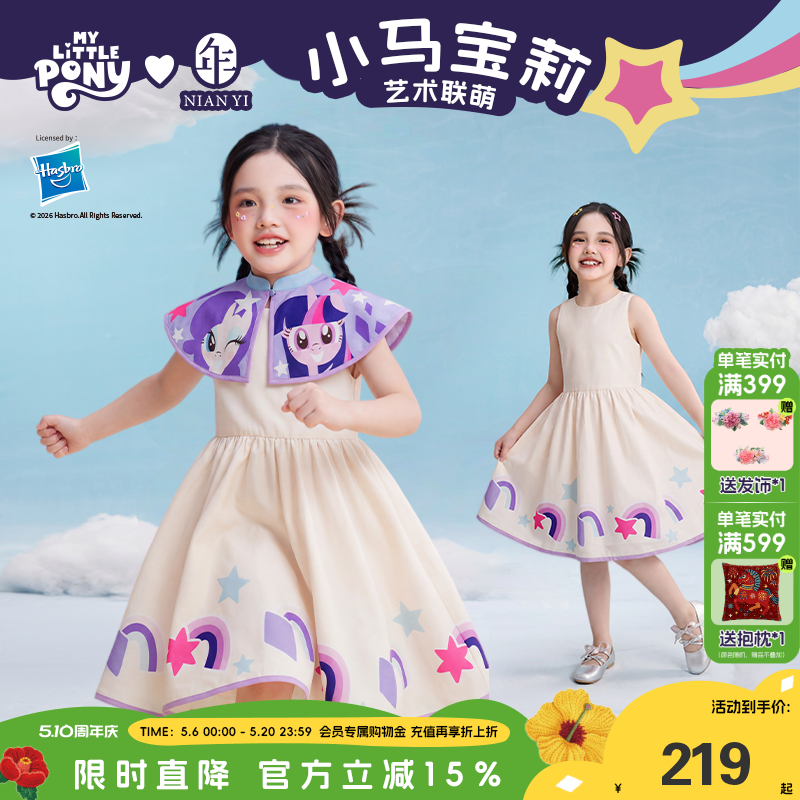 小马宝莉联名年衣童装旗袍裙女童夏季新款儿童卡通风新中式连衣裙