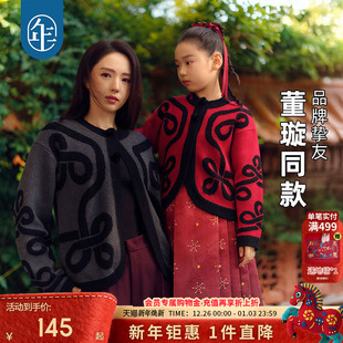 亲子款 年衣童装 儿童针织开衫 冬新款 毛衣外套 女童中式 董璇同款