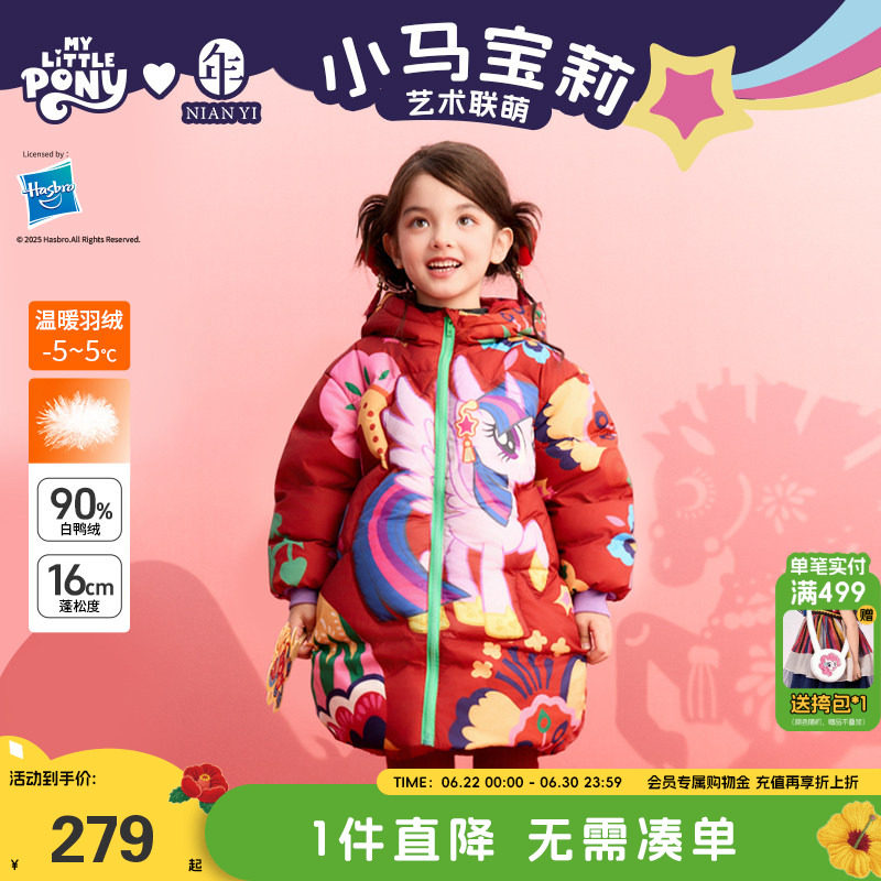 小马宝莉联名年衣童装中长款羽绒服冬装新款女童加厚鸭绒连帽外套