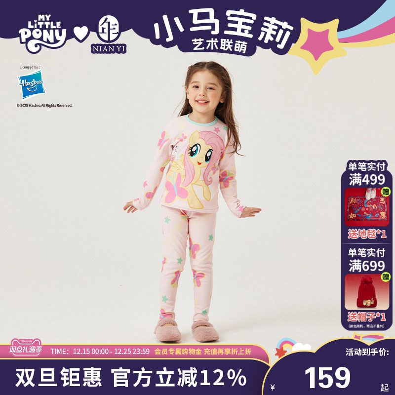 小马宝莉联名年衣童装家居服套装秋冬儿童睡衣秋衣秋裤睡衣裤纯棉