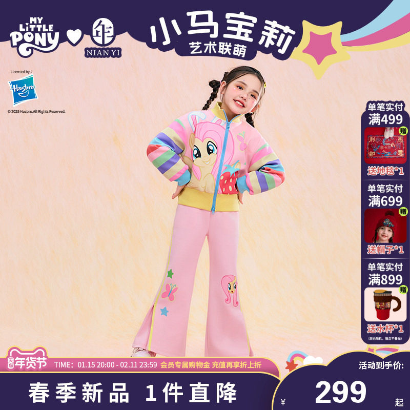 小马宝莉联名年衣童装套装春新款女童卡通撞色休闲运动外套喇叭裤,童装/婴儿装/亲子装,套装,淘宝优惠券,粉丝福利购,淘宝优惠卷