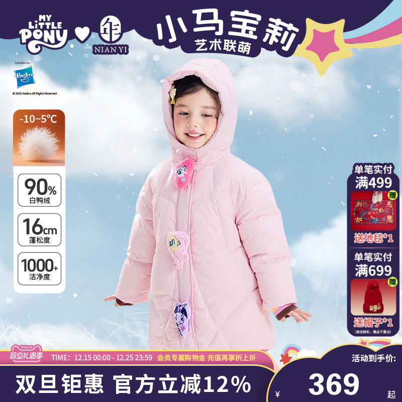 小马宝莉联名年衣童装中长款羽绒服冬季新款鸭绒儿童卡通加厚外套