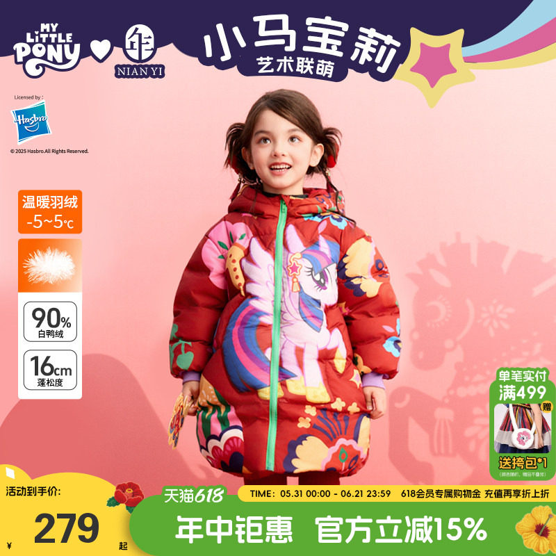 小马宝莉联名年衣童装中长款羽绒服冬装新款女童加厚鸭绒连帽外套