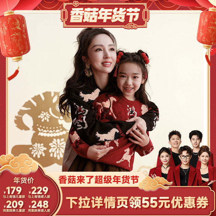 【香菇超级年货节】年衣童装儿童毛衣针织衫冬男女童本命年,童装/婴儿装/亲子装,毛衣/针织衫,淘宝优惠券,粉丝福利购,淘宝优惠卷
