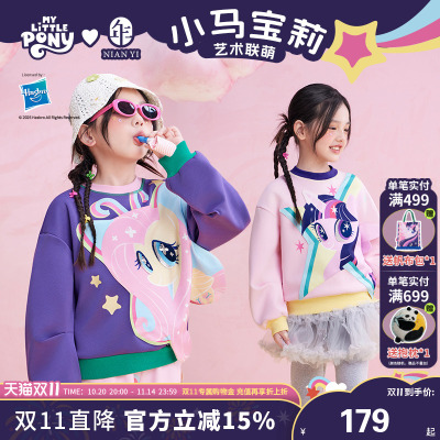 小马宝莉联名年衣童装女童卫衣秋季新款儿童长袖卡通撞色宽松上衣