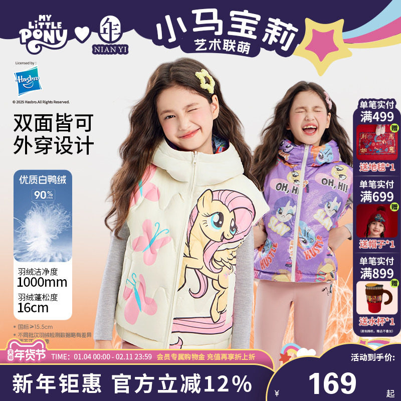 小马宝莉联名年衣童装羽绒马甲秋冬新款女童卡通连帽马夹保暖外套,童装/婴儿装/亲子装,马甲,淘宝优惠券,粉丝福利购,淘宝优惠卷