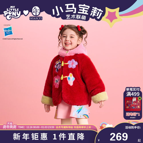 小马宝莉联名年衣童装唐装冬季新款女童卡通公主中式新年上衣外套