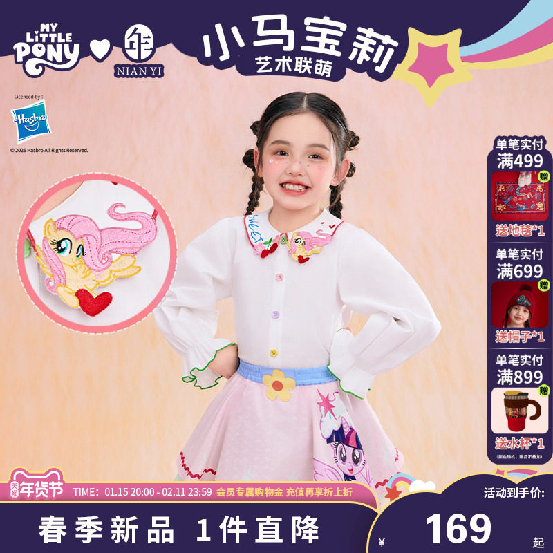 小马宝莉联名年衣童装刺绣衬衫春新款女童卡通娃娃领上衣百搭内搭,童装/婴儿装/亲子装,衬衫,淘宝优惠券,粉丝福利购,淘宝优惠卷