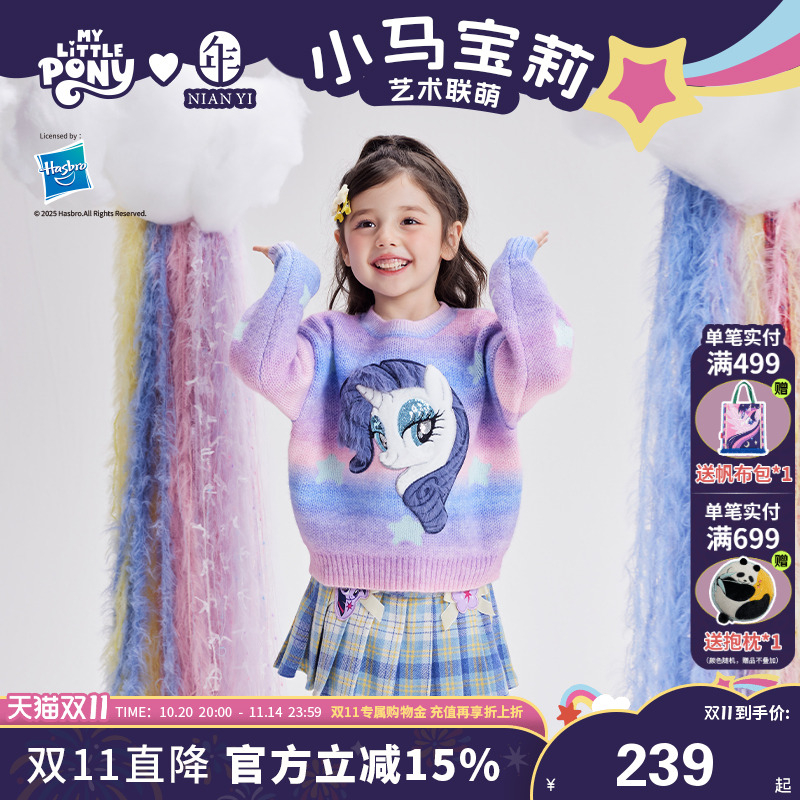 小马宝莉IP年衣童装毛衣秋冬新款儿童针织衫卡通渐变色套头上衣