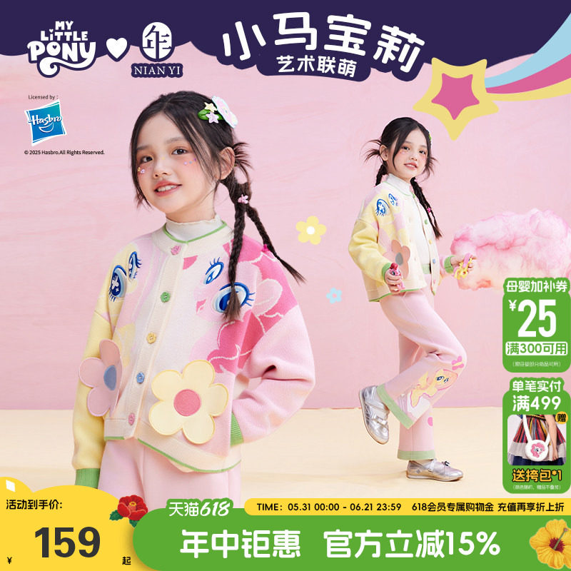 小马宝莉联名年衣童装儿童针织外套秋季新款女童针织毛衣上衣裤子