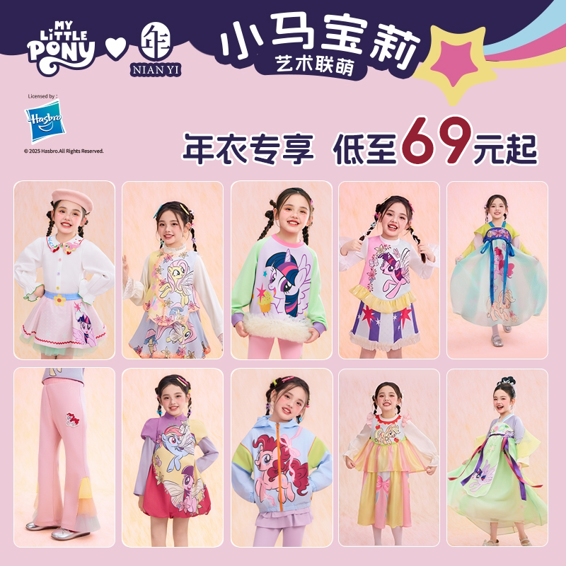 【拼手速 低至69元起】年衣小马宝莉汉服裙装T恤裤装清仓合集