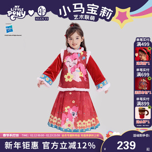 小马宝莉联名年衣童装中式套装女童秋冬新款加厚马面裙上衣演出服