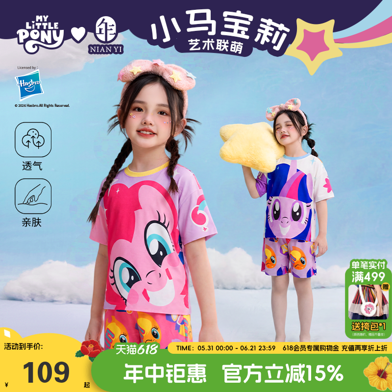 小马宝莉联名年衣童装短袖家居服套装夏新款女童可爱睡衣上衣裤子