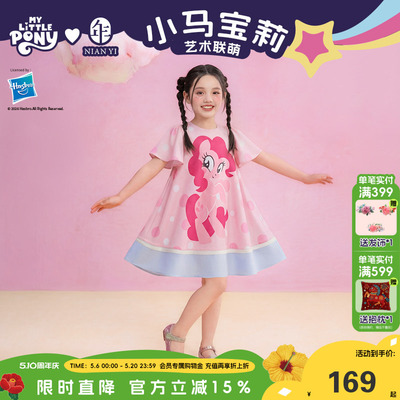 小马宝莉联名年衣童装连衣裙儿童夏季新款女孩公主风卡通裙子短裙