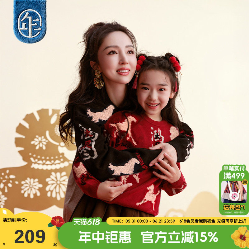 年衣童装儿童毛衣亲子装冬季男宝女宝针织衫上衣马年新年拜年服