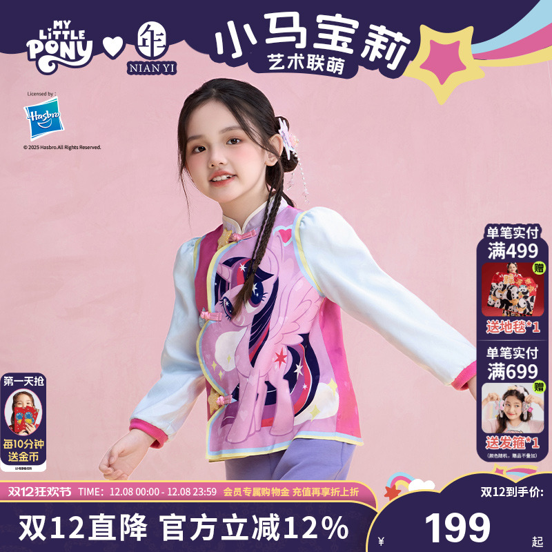 年衣童装儿童唐装外套秋季新款中式上衣小马宝莉卡通新中式演出服