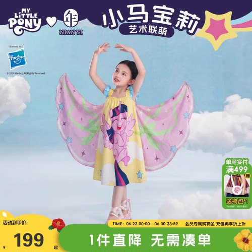 小马宝莉联名年衣童装吊带连衣裙夏季新款女童卡通梦幻无袖背心裙