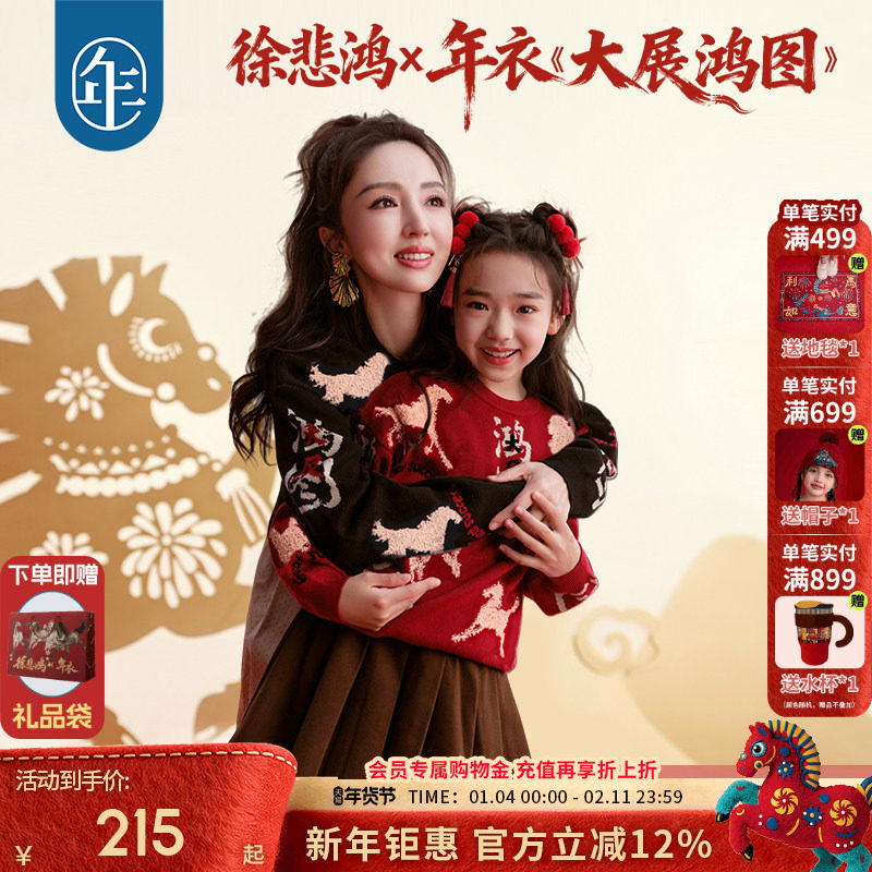 【董璇同款】年衣童装儿童毛衣亲子装冬款男童女童拜年服新年衣服,童装/婴儿装/亲子装,毛衣/针织衫,淘宝优惠券,粉丝福利购,淘宝优惠卷