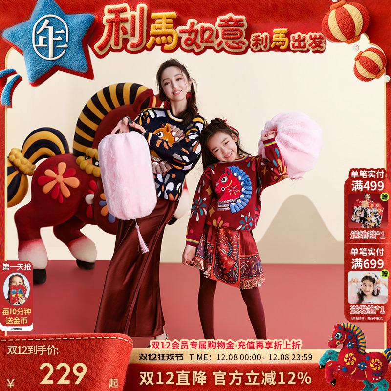 【董璇同款】年衣童装儿童毛衣亲子装冬新品男女童针织衫拜年衣服