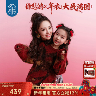徐悲鸿联名年衣童装亲子毛衣冬装新中式羊毛针织衫红毛衣拜年服