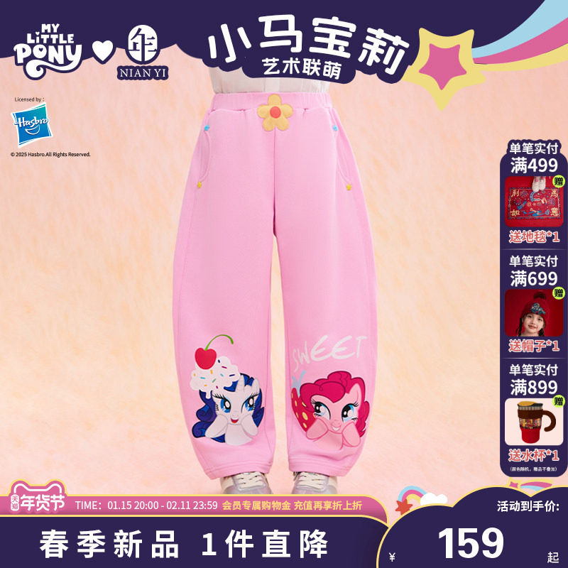 小马宝莉联名年衣童装长裤春季新款女童休闲裤卡通动画裤子香蕉裤,童装/婴儿装/亲子装,裤子,淘宝优惠券,粉丝福利购,淘宝优惠卷