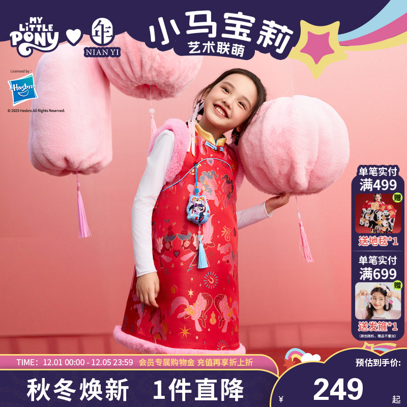 小马宝莉联名年衣童装背心旗袍裙冬季新款女童中式甜美连衣裙年服