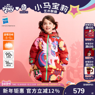 小马宝莉联名年衣童装中长款羽绒服冬装新款女童加厚鸭绒连帽外套