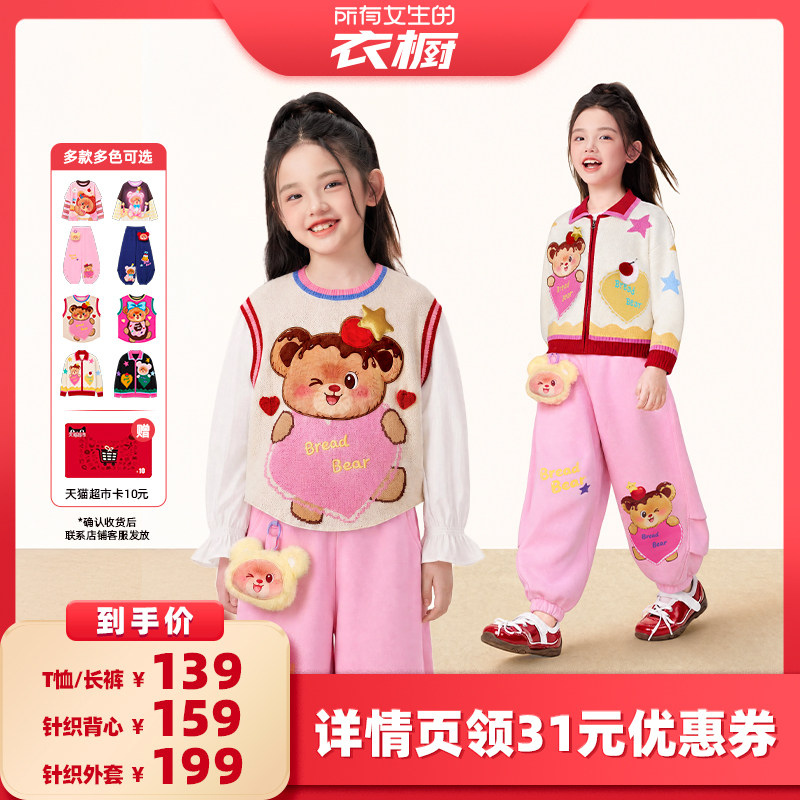【所有女生的衣橱直播间】年衣童装上衣卫衣T恤长裤外套背心半裙