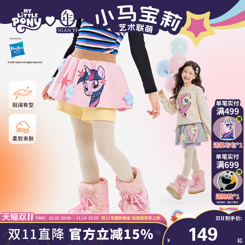 小马宝莉联名年衣童装短裙秋冬新款女童裙裤卡通可爱女孩半身裙