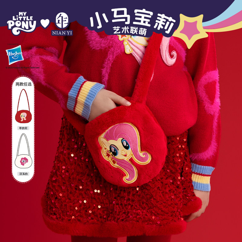 【小马宝莉新年毛绒挎包】小马宝莉联名年衣儿童新款卡通斜挎包,童装/婴儿装/亲子装,包包,淘宝优惠券,粉丝福利购,淘宝优惠卷