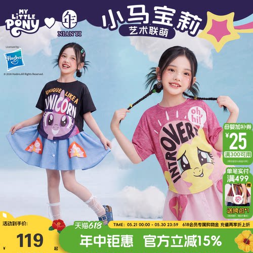 小马宝莉联名年衣童装T恤儿童夏季新款女孩公主可爱卡通短袖上衣