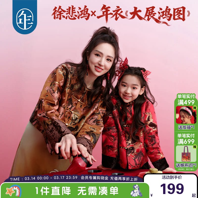 徐悲鸿联名年衣童装加绒唐装汉服冬季款儿童中式外套夹棉生肖年服