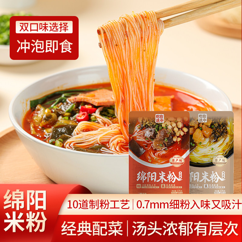 四川特产绵阳米粉袋装176g牛肉味鸡肉味细米线正宗堂食同款尝鲜装,粮油调味/速食/干货/烘焙,方便米线/米粉,淘宝优惠券,粉丝福利购,淘宝优惠卷